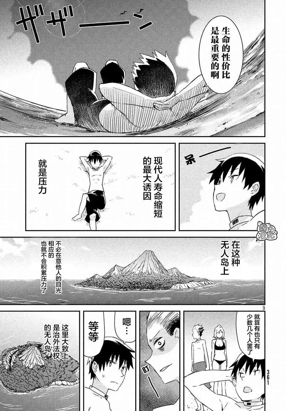 27话 第9页