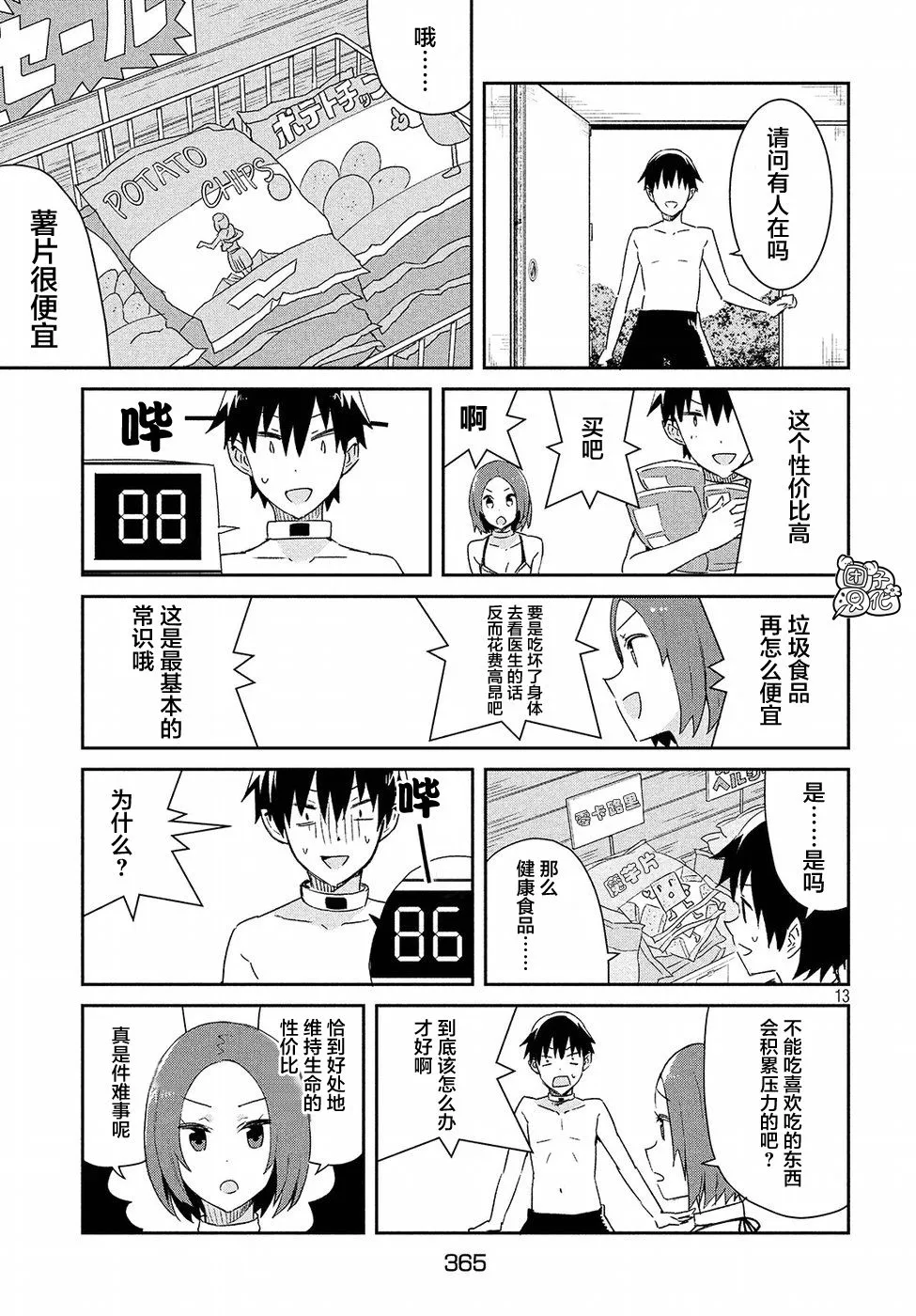 27话 第13页