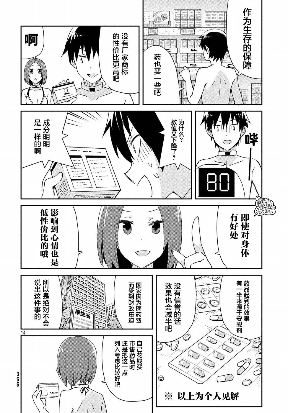 27话 第14页