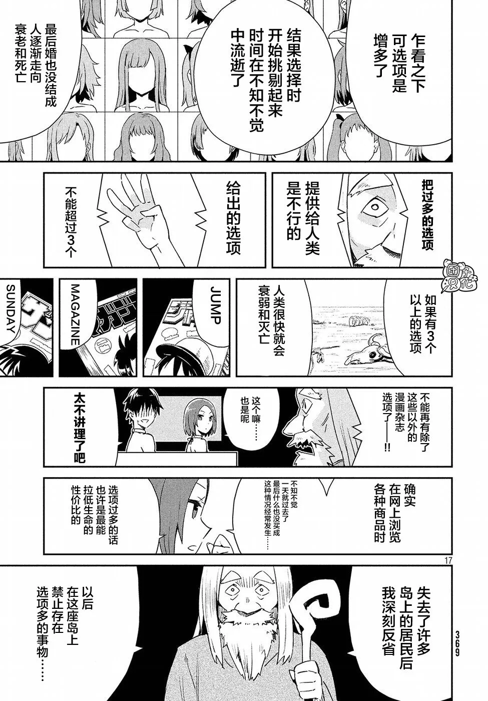 27话 第17页
