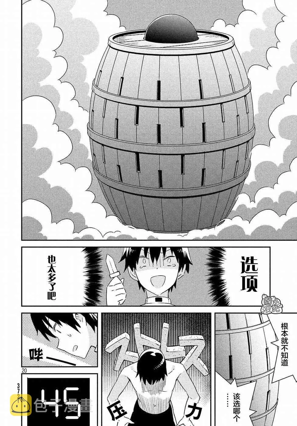 27话 第20页
