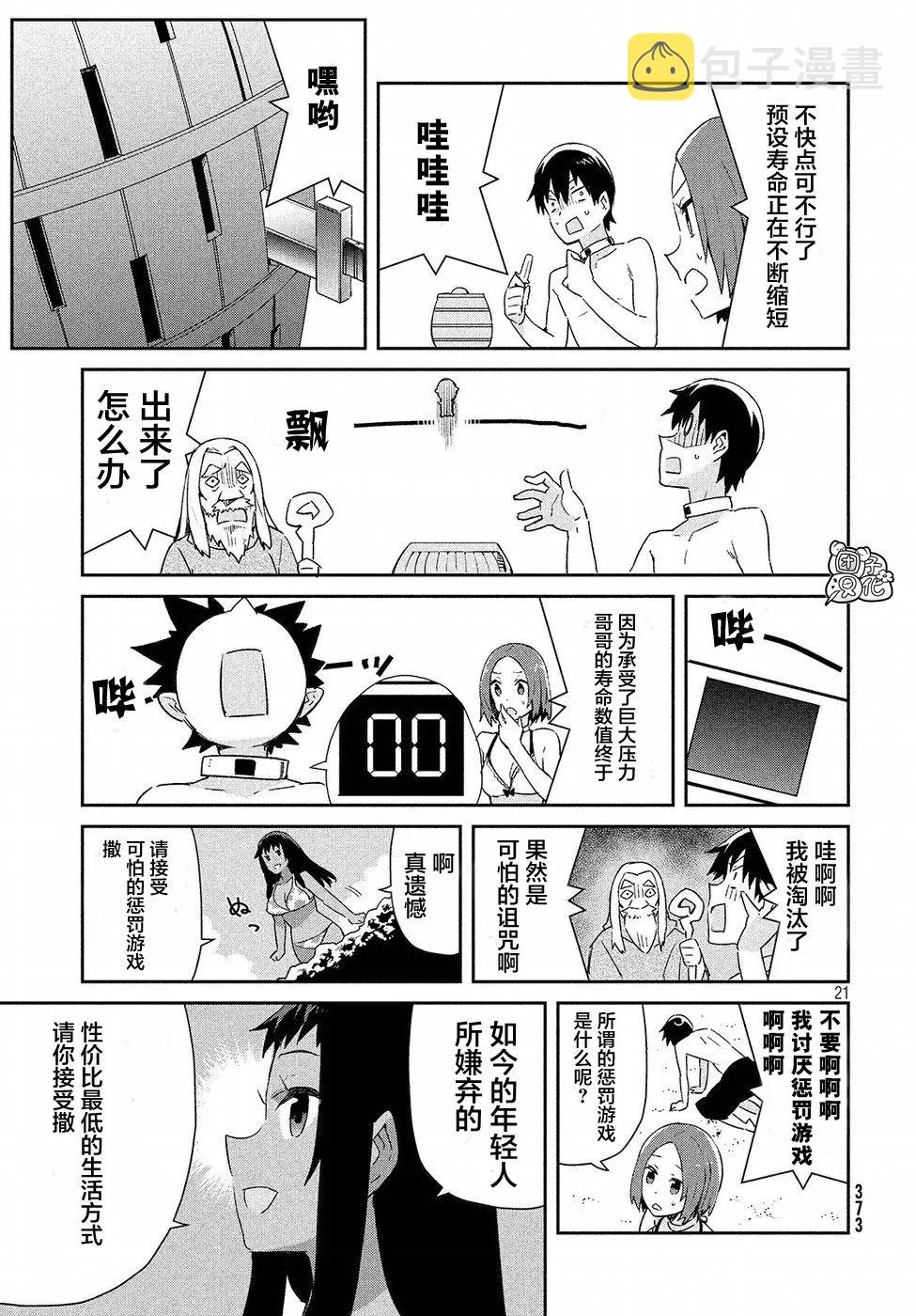 27话 第21页