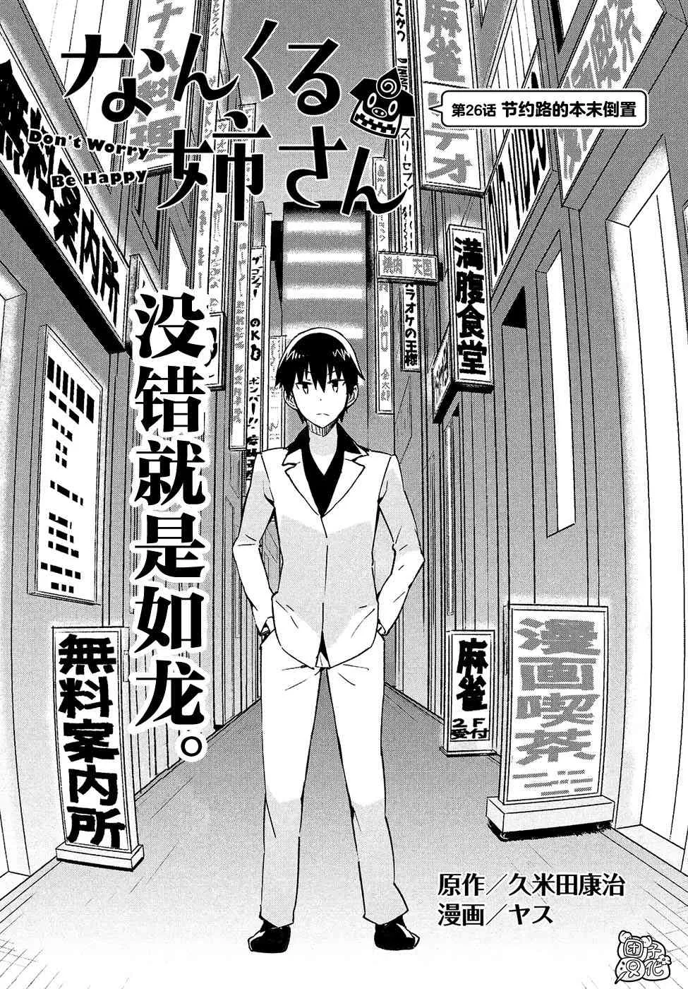 26话 第2页