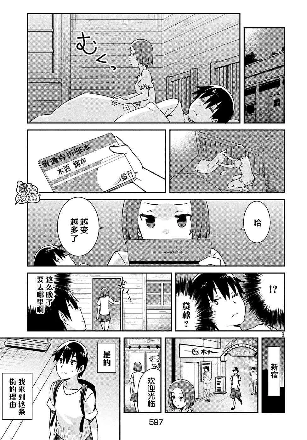 26话 第3页