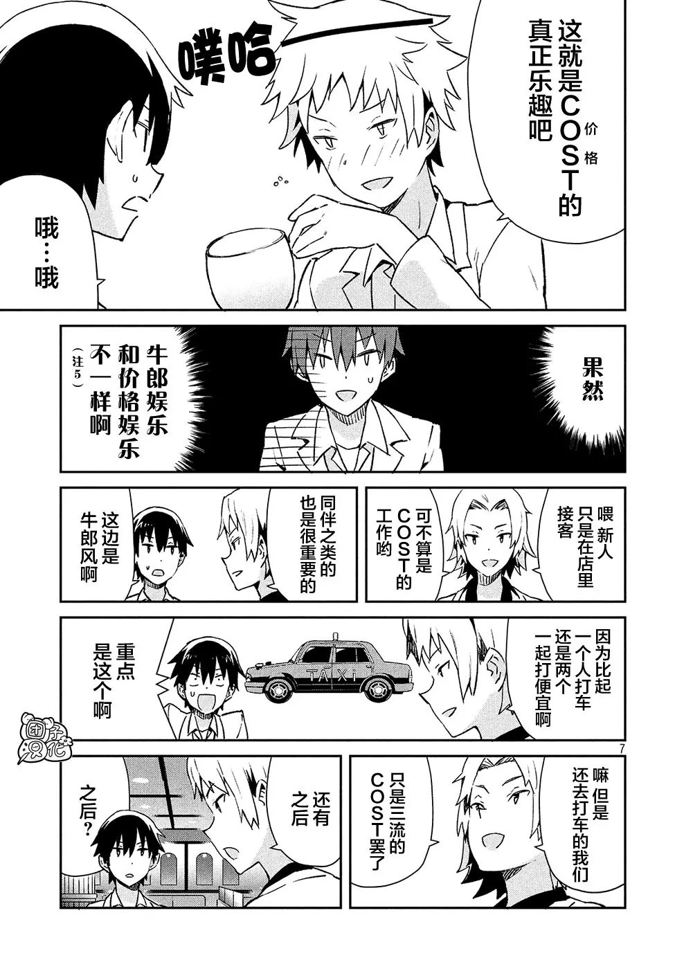 26话 第7页
