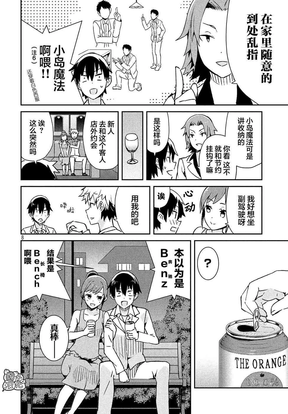 26话 第8页