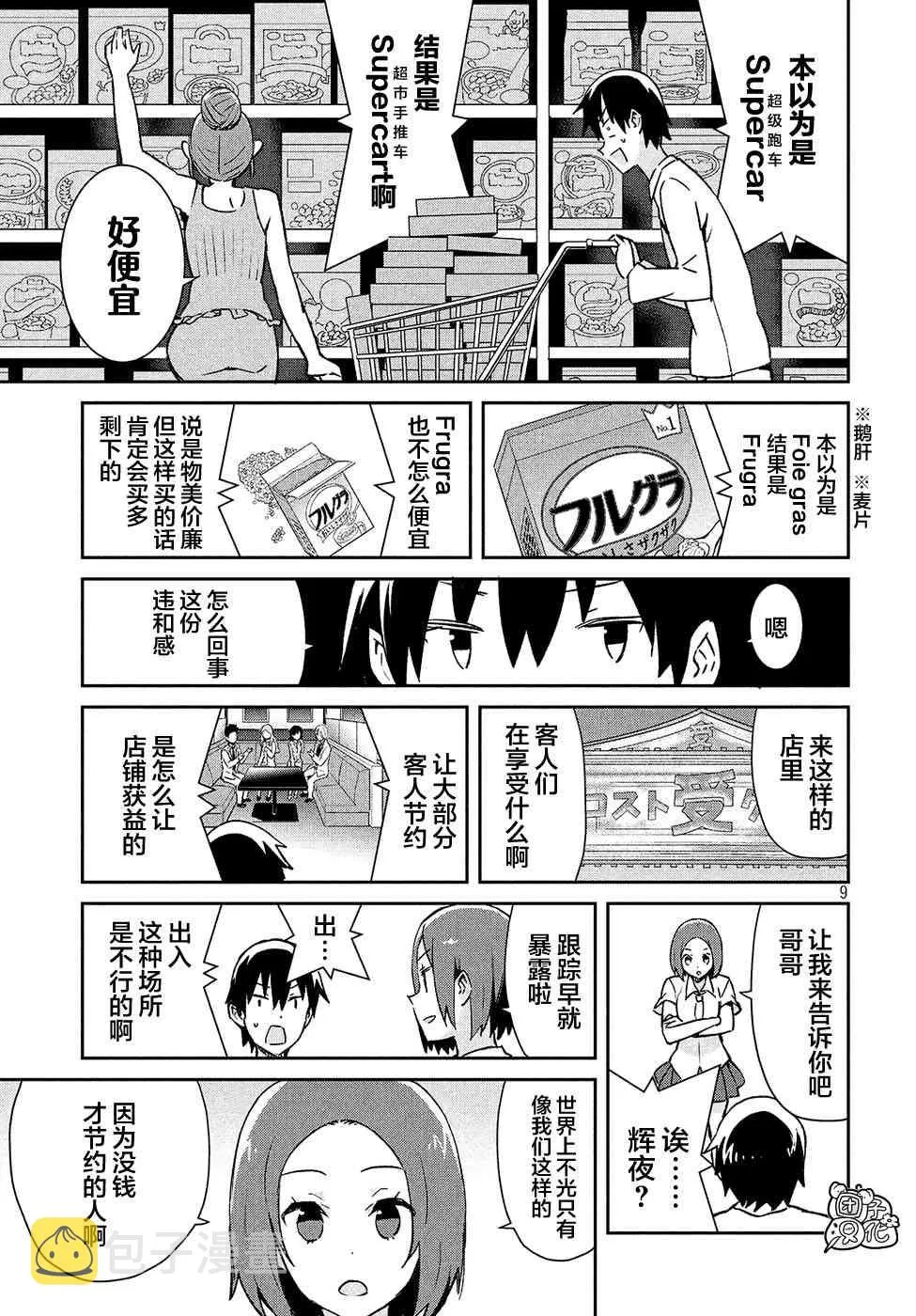 26话 第9页