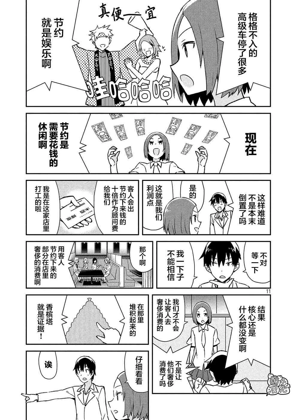26话 第11页