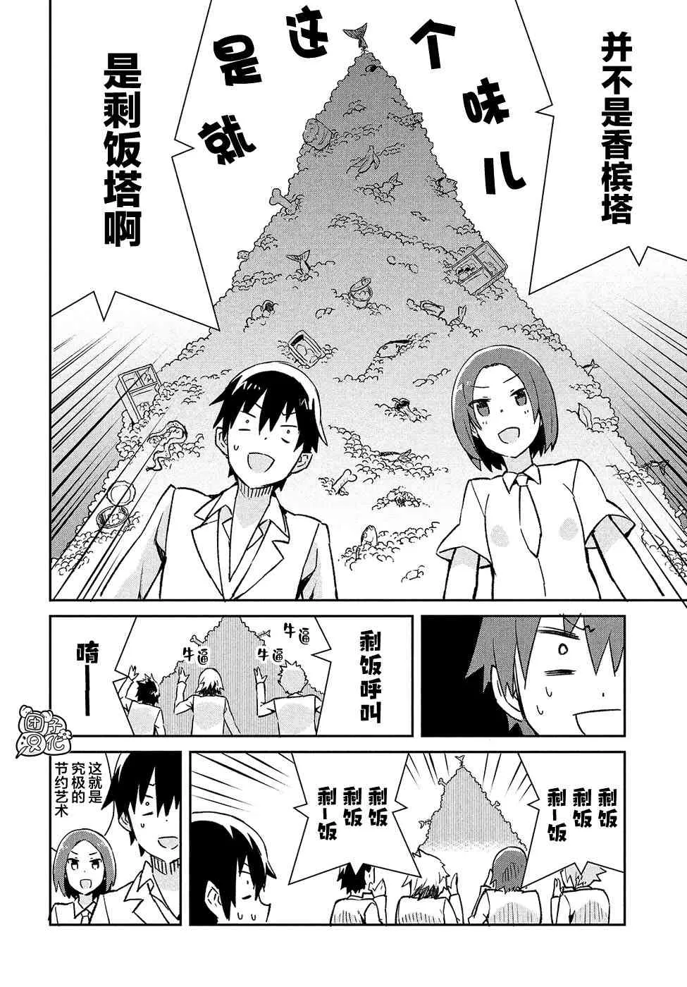 26话 第12页