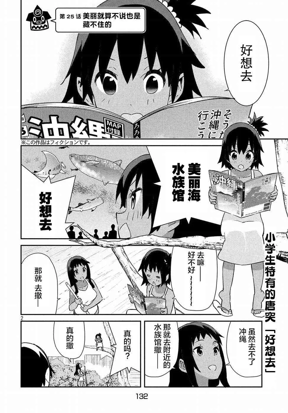 25话 第2页