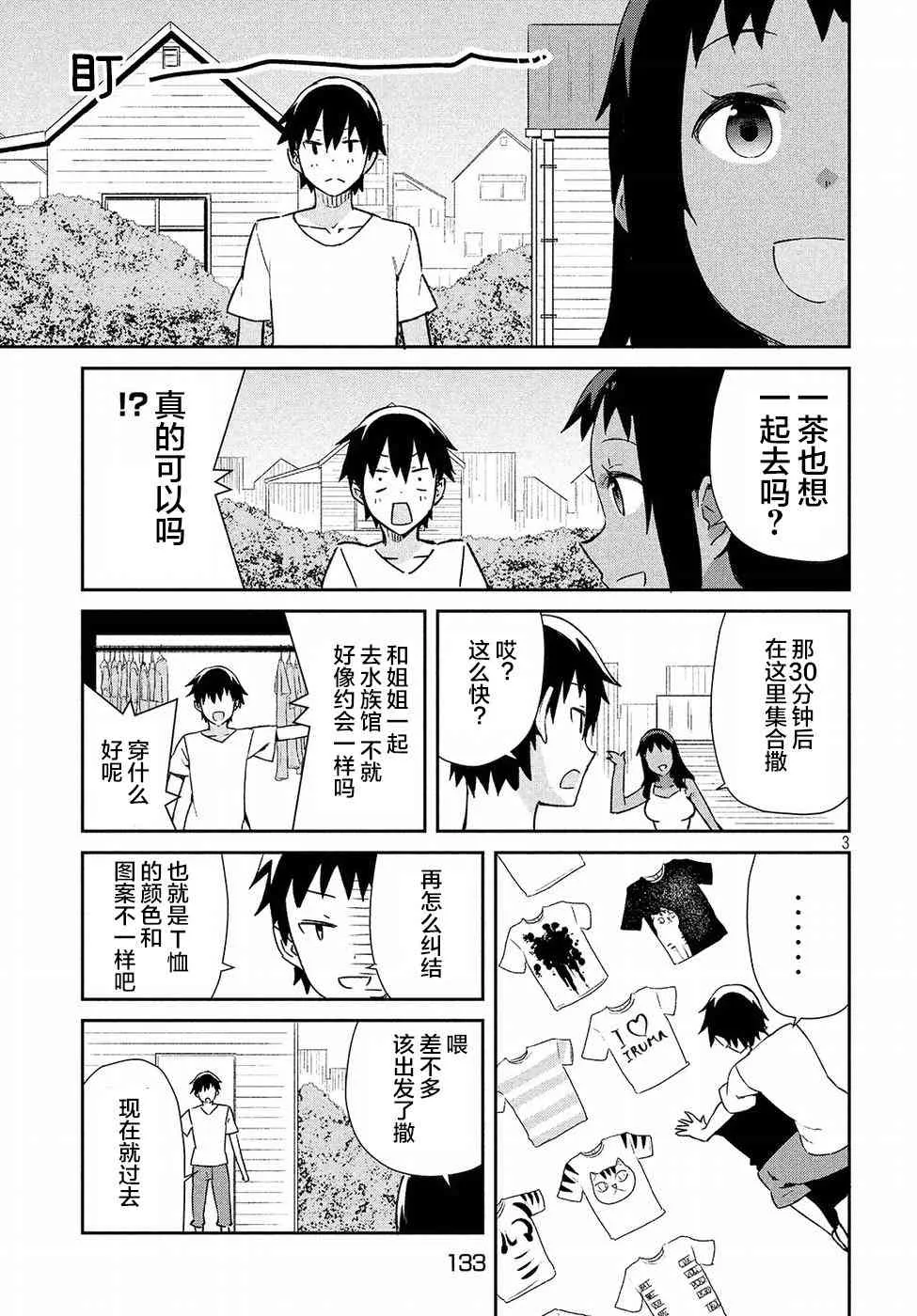 25话 第3页