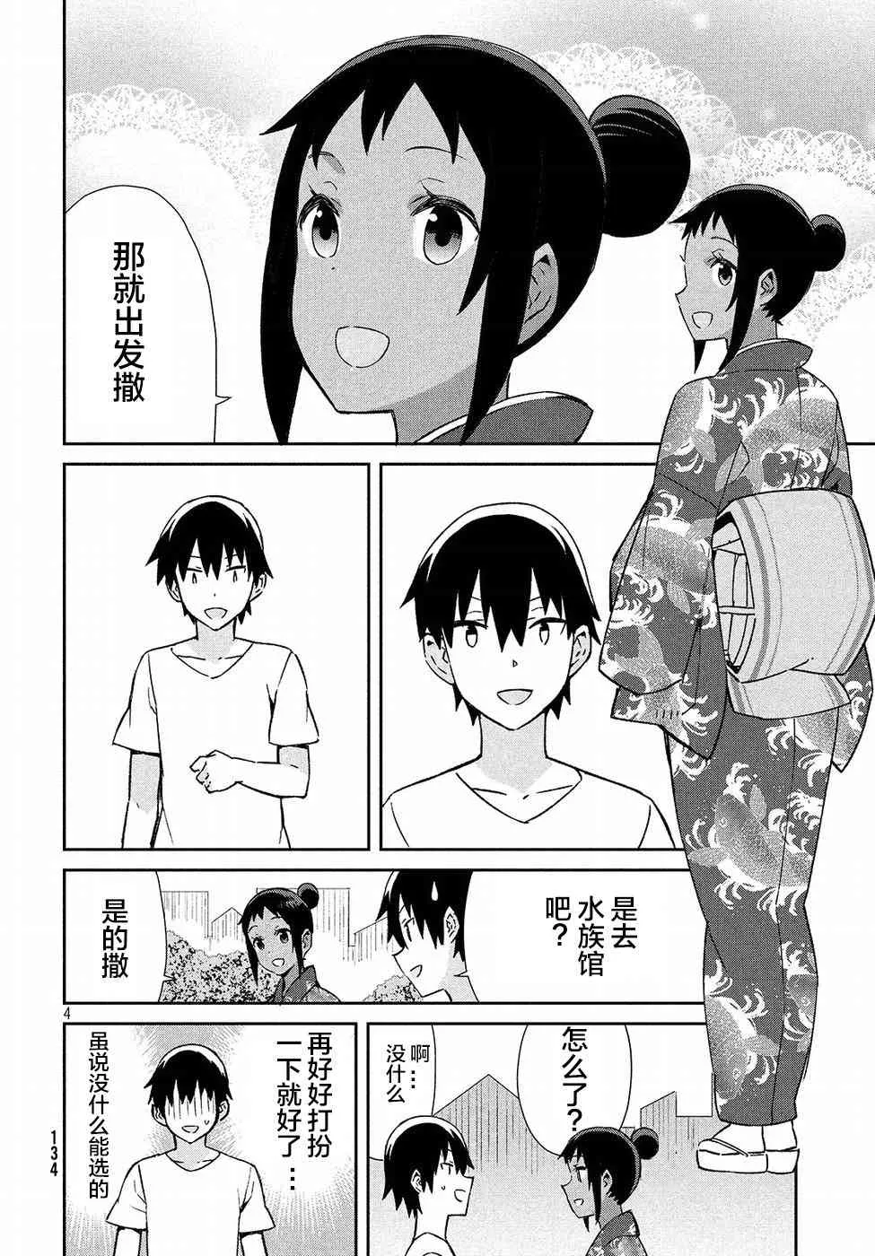 25话 第4页
