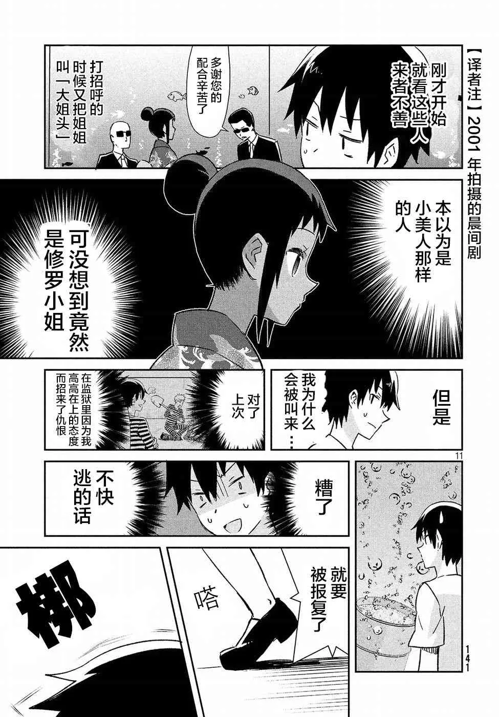 25话 第11页