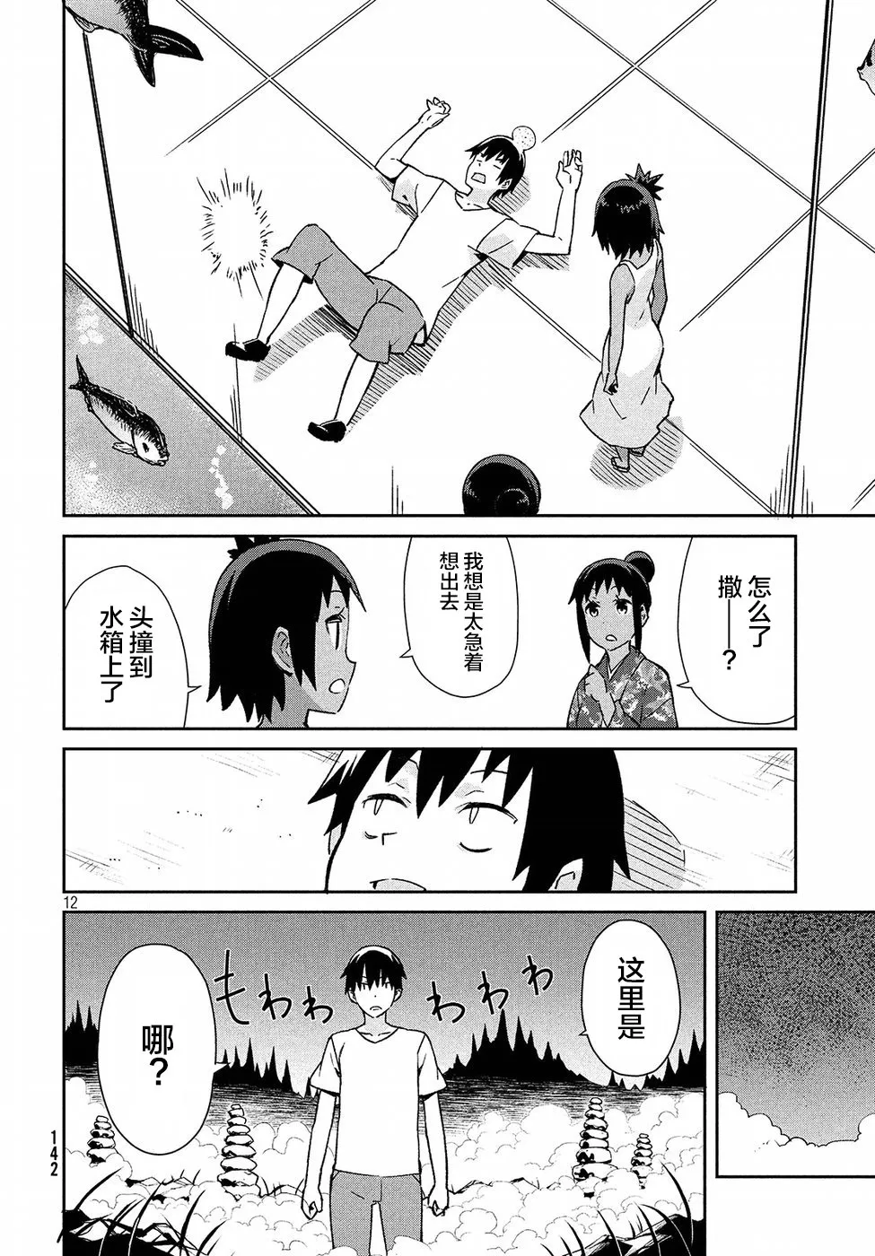 25话 第12页