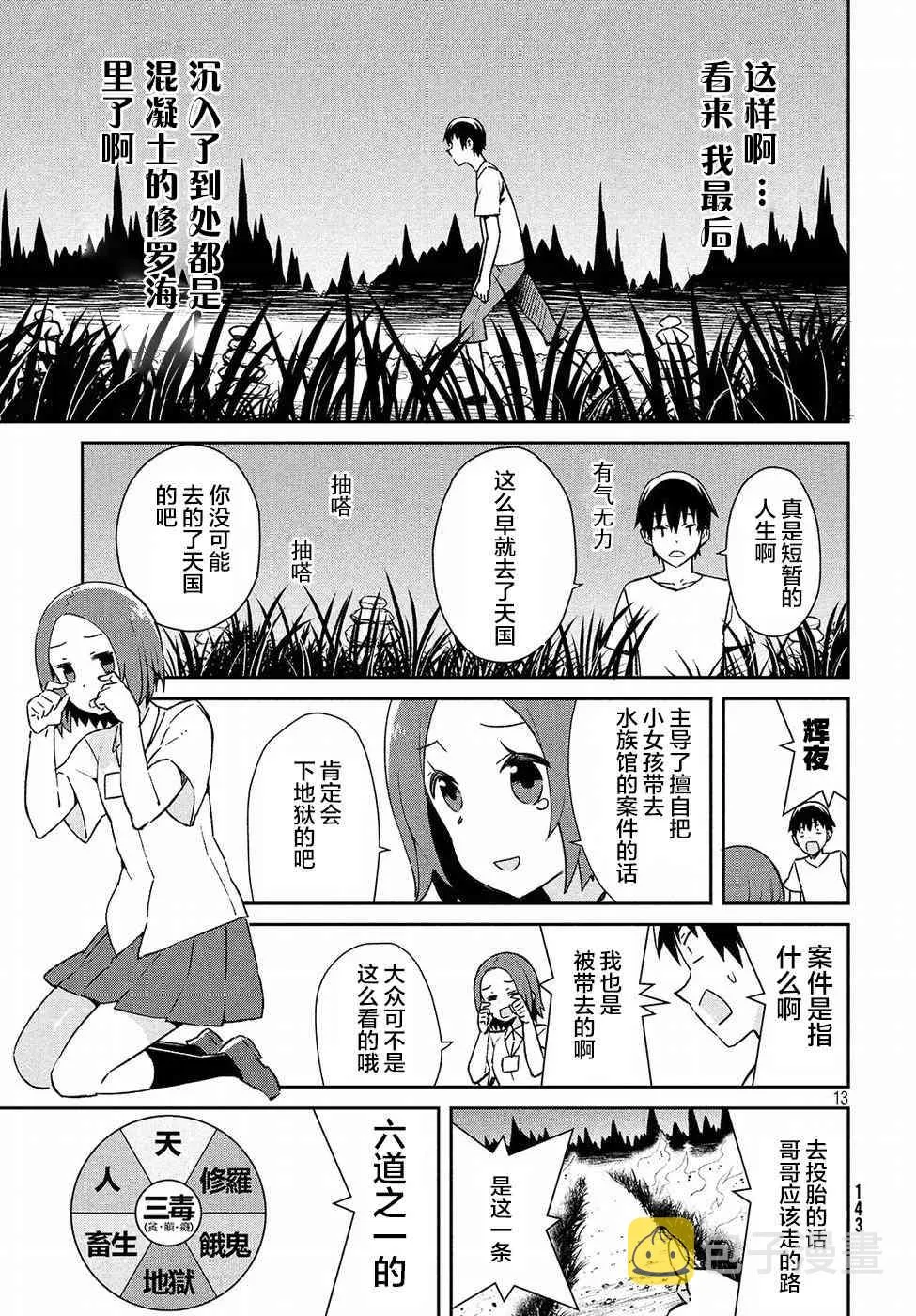 25话 第13页