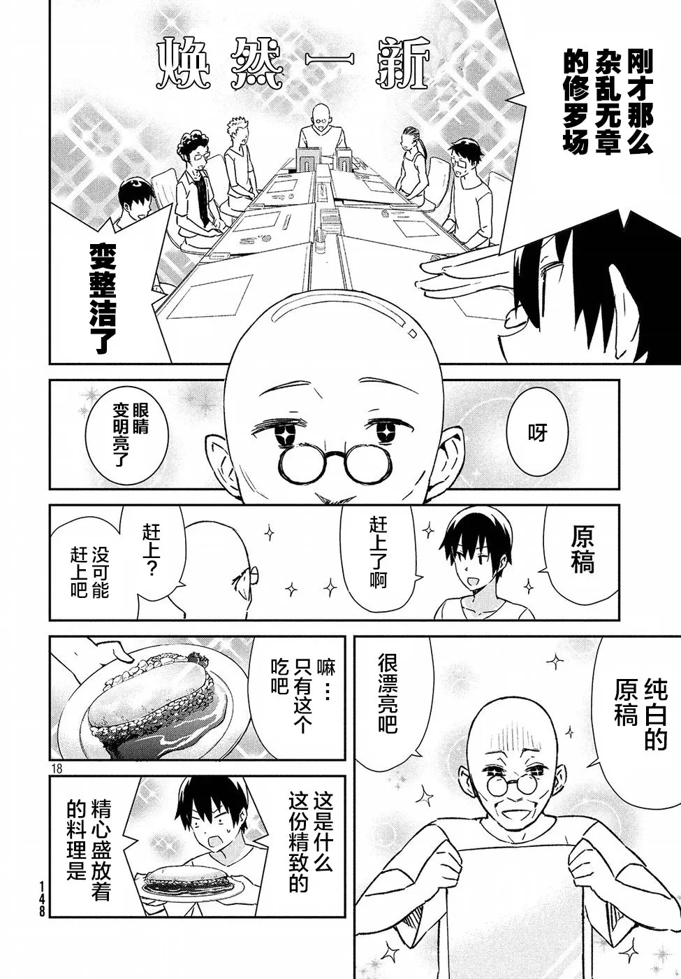 25话 第18页
