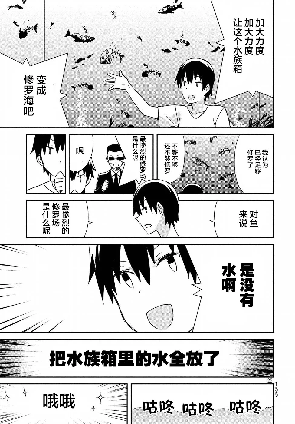 25话 第25页