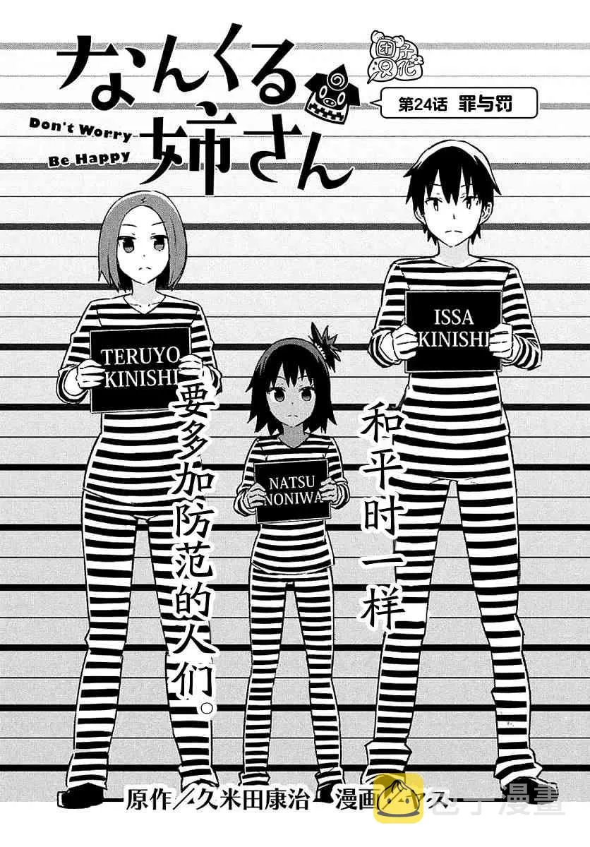 24话 第2页