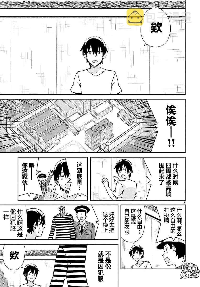 24话 第3页