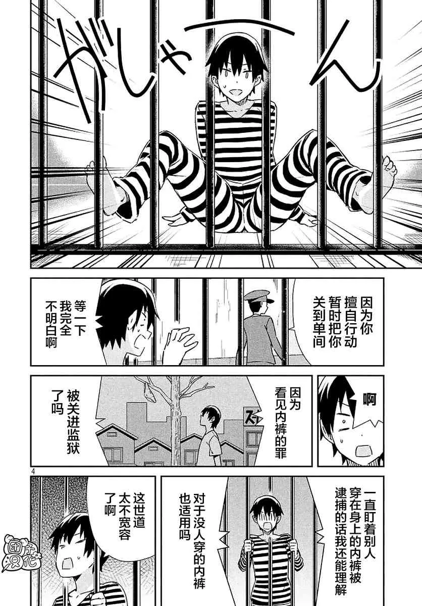24话 第4页
