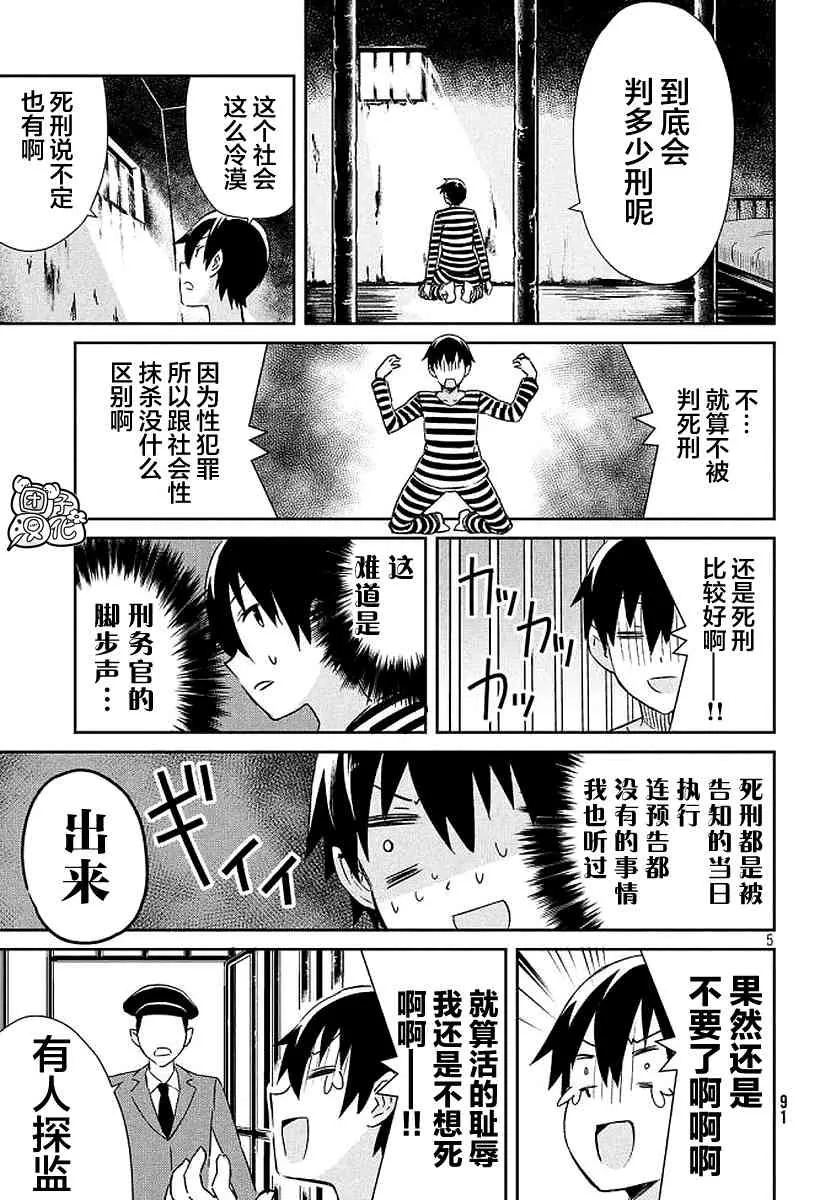 24话 第5页