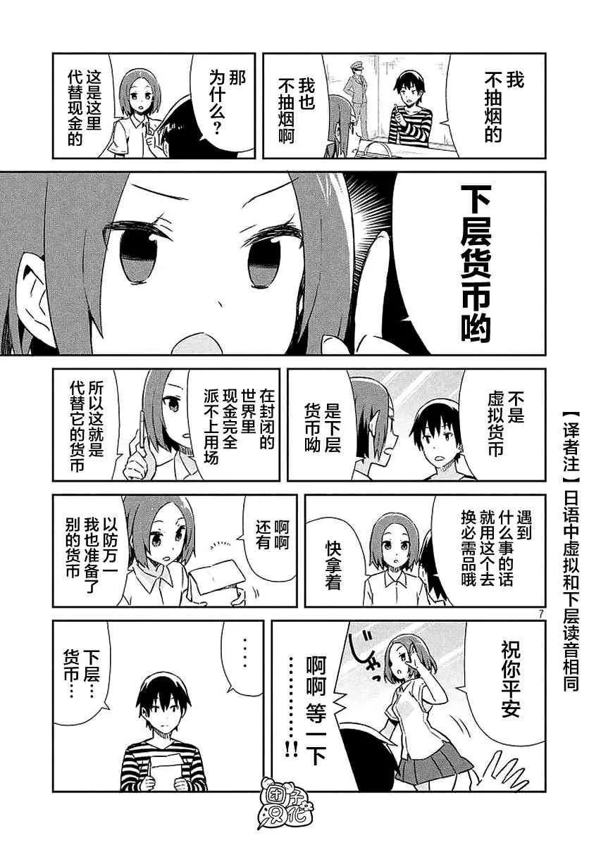 24话 第7页