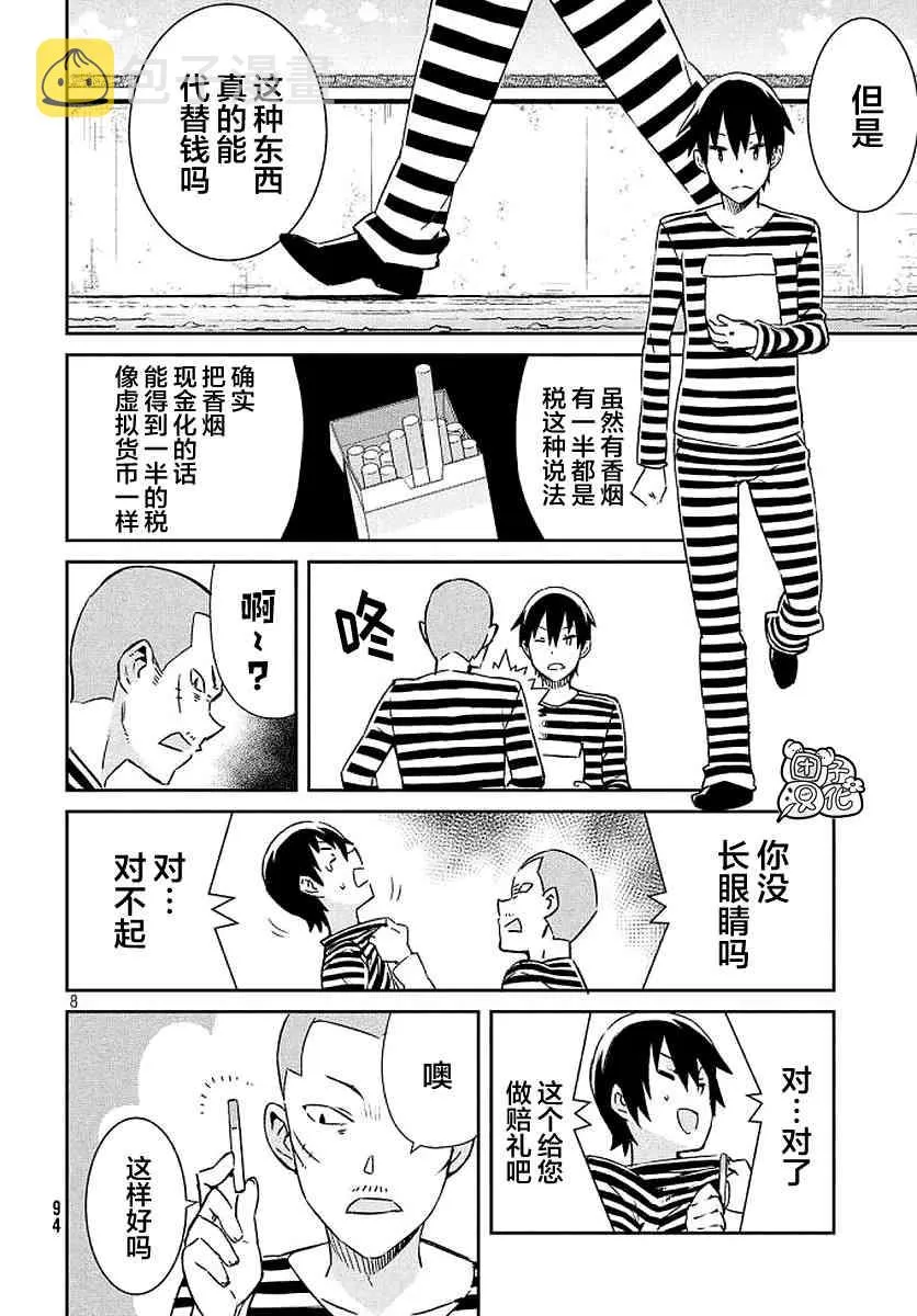 24话 第8页