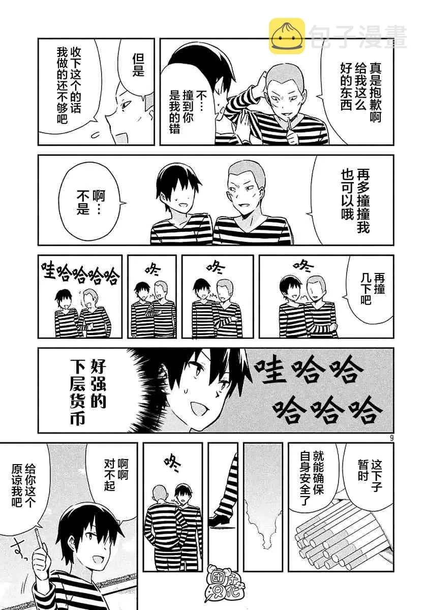 24话 第9页