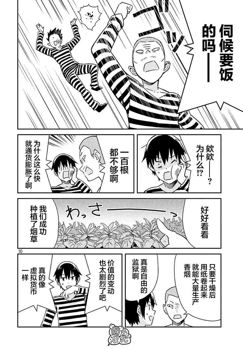 24话 第10页