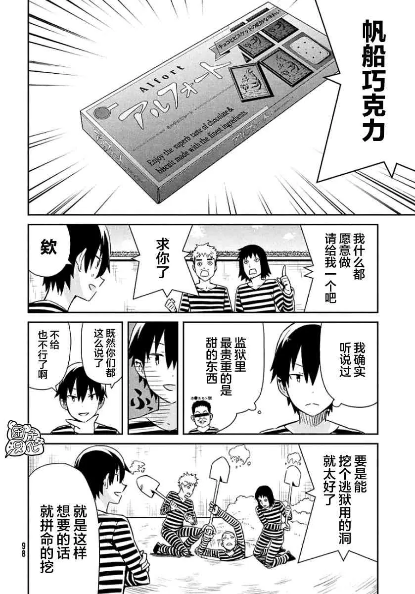 24话 第12页
