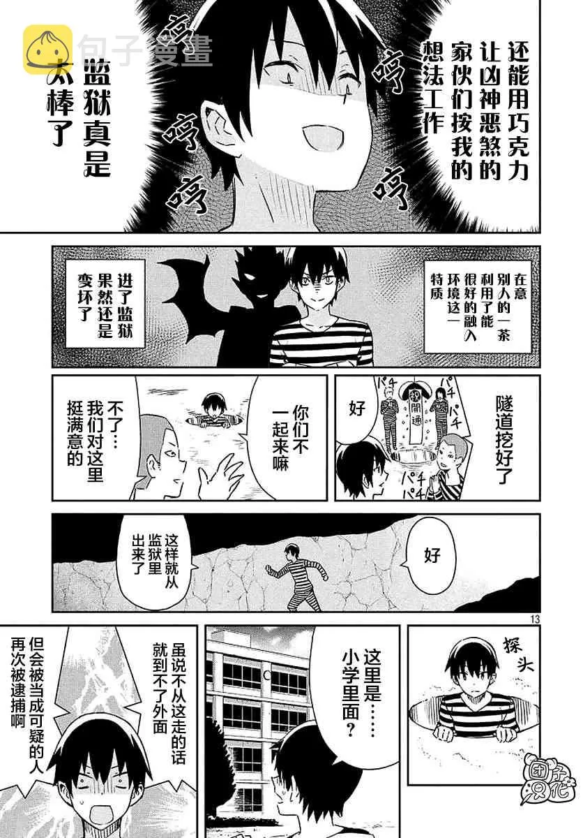 24话 第13页
