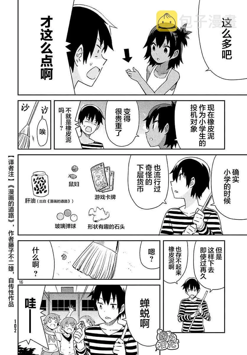 24话 第16页