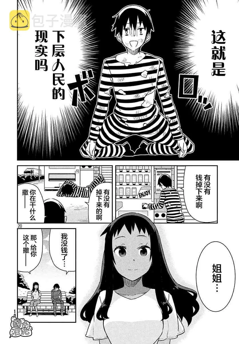 24话 第20页