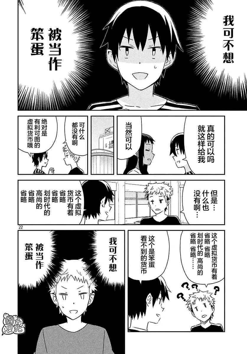 24话 第22页