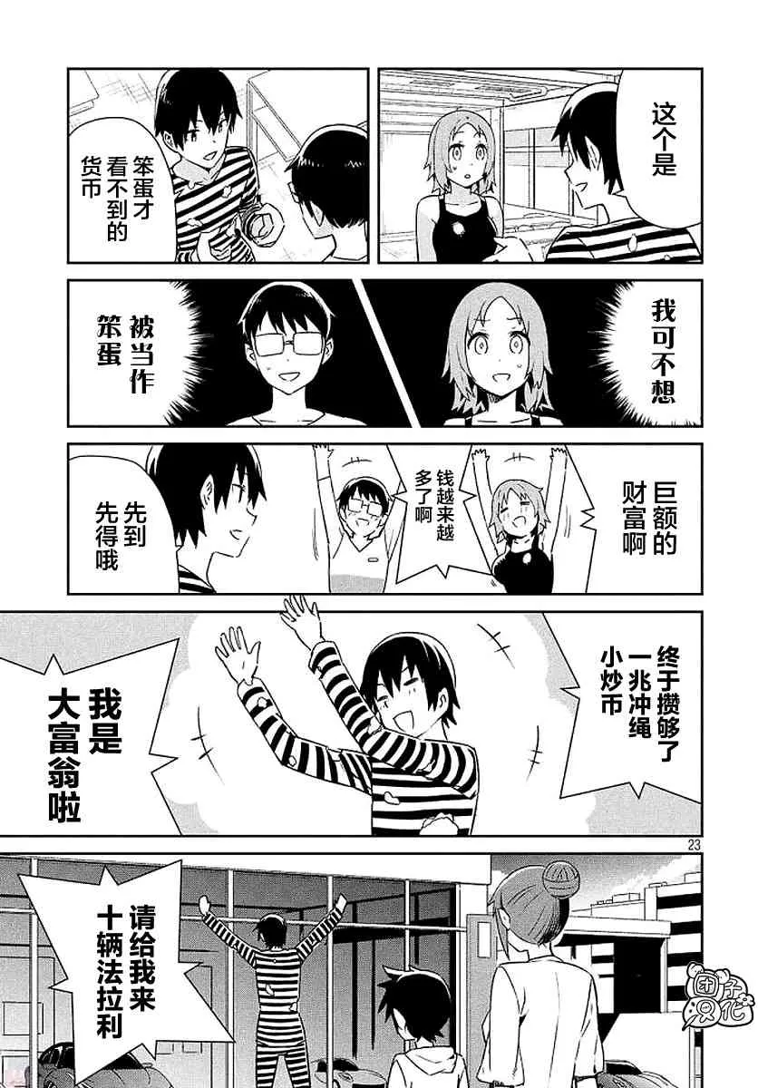 24话 第23页