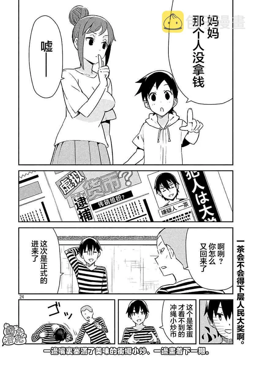 24话 第24页
