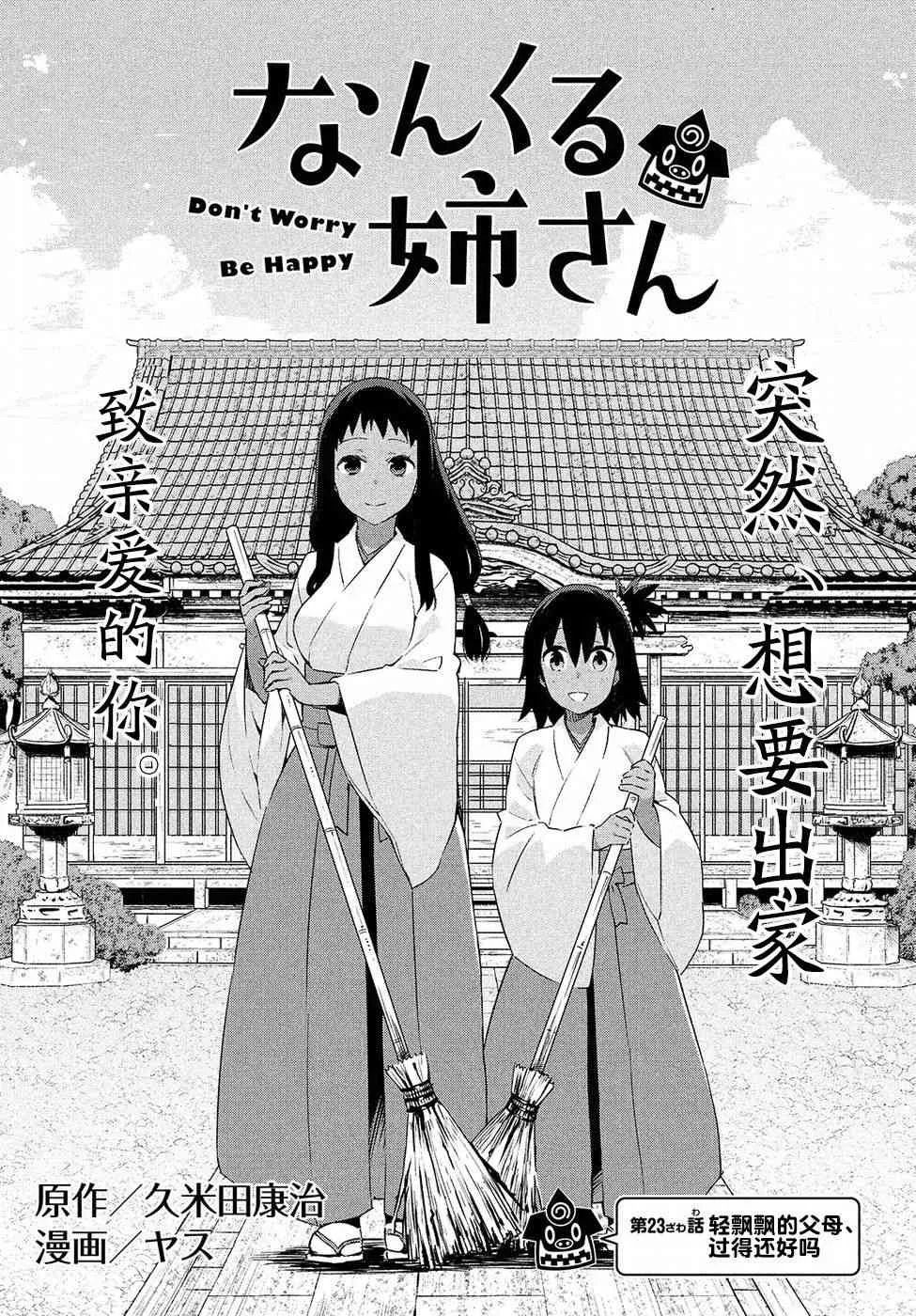 23话 第1页