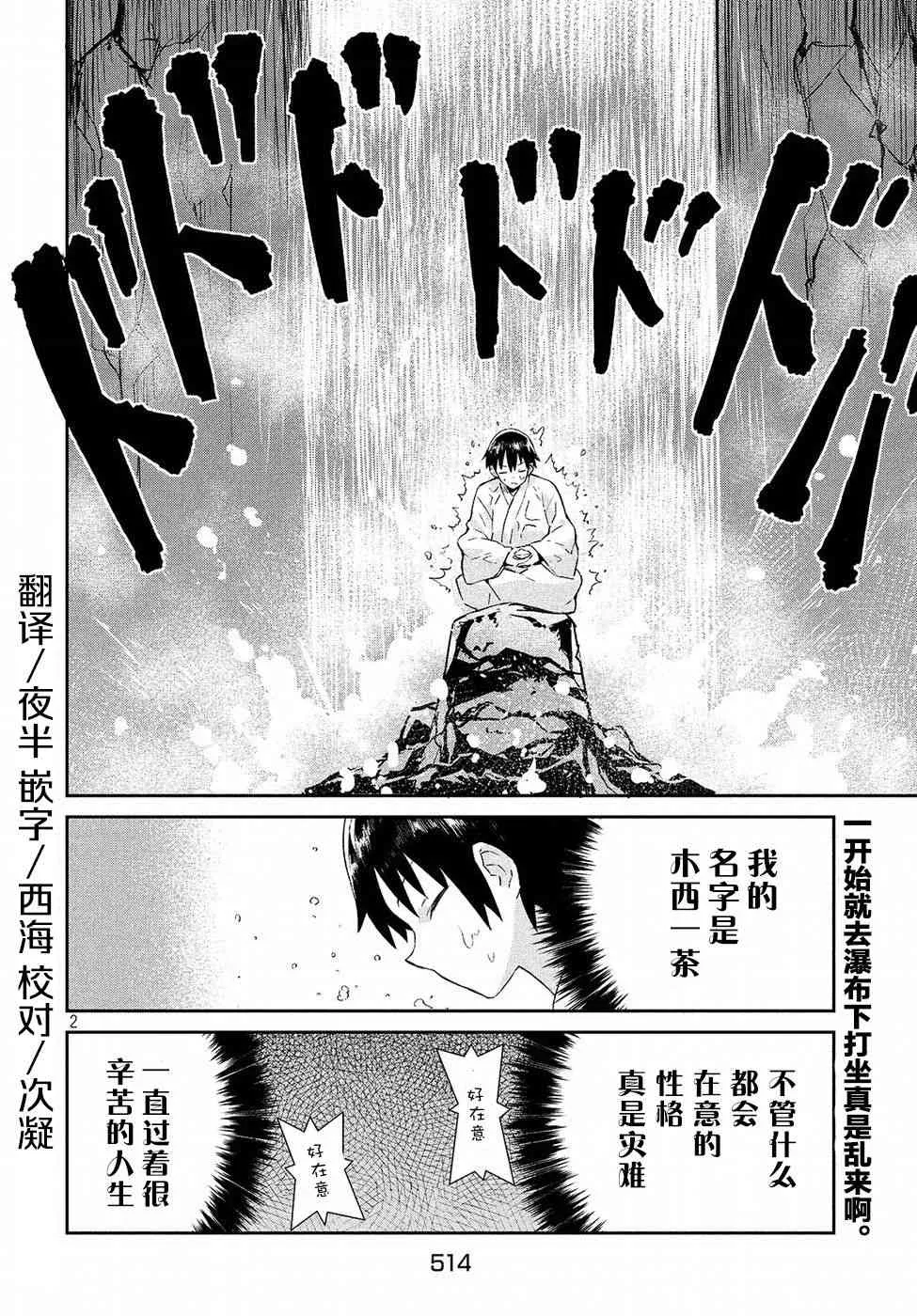 23话 第2页