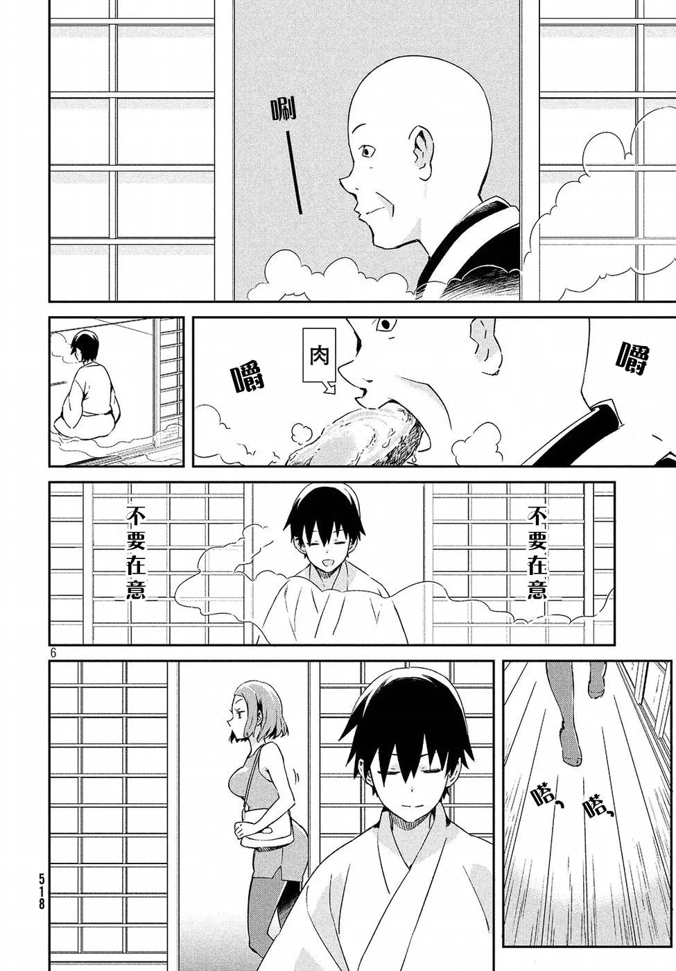 23话 第6页