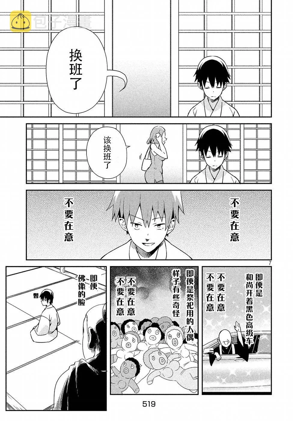 23话 第7页