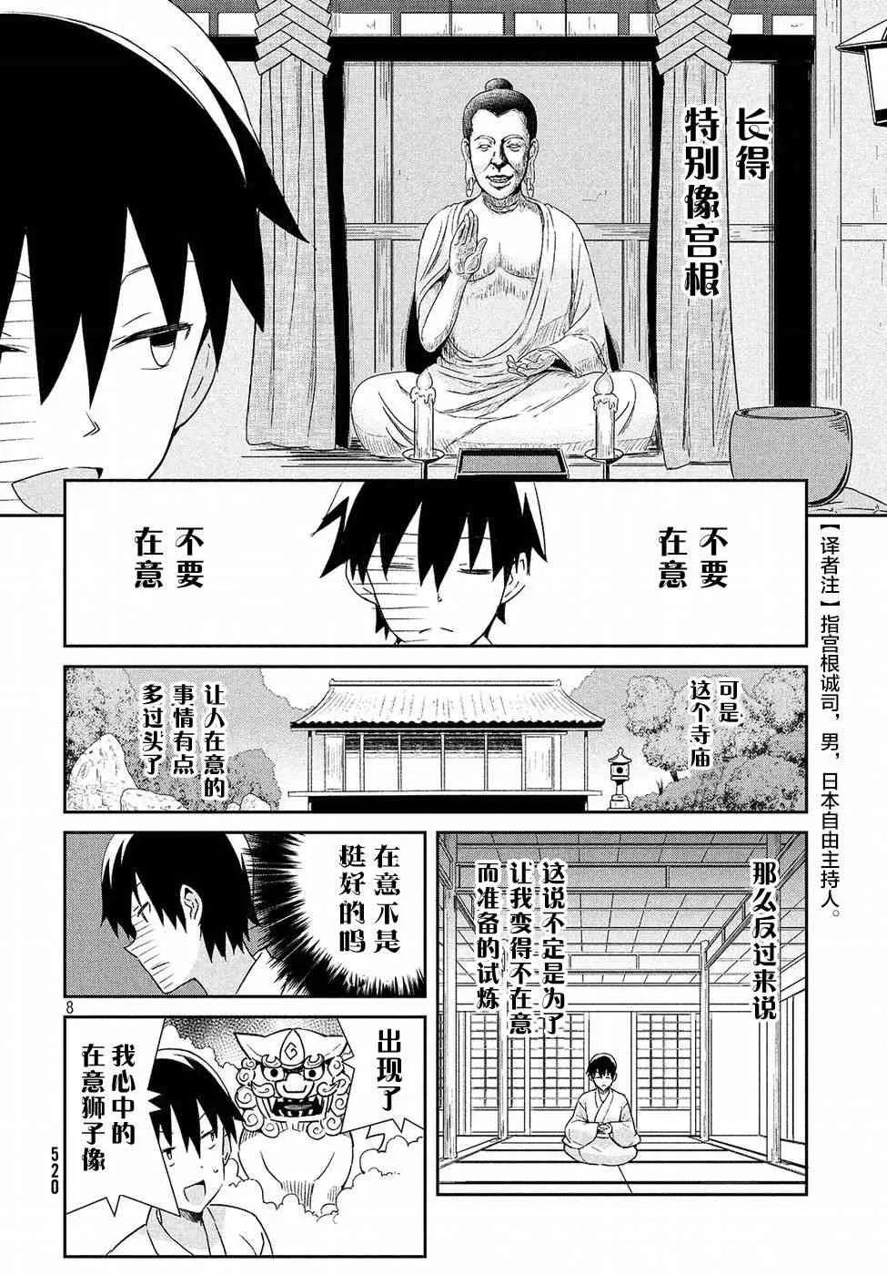 23话 第8页