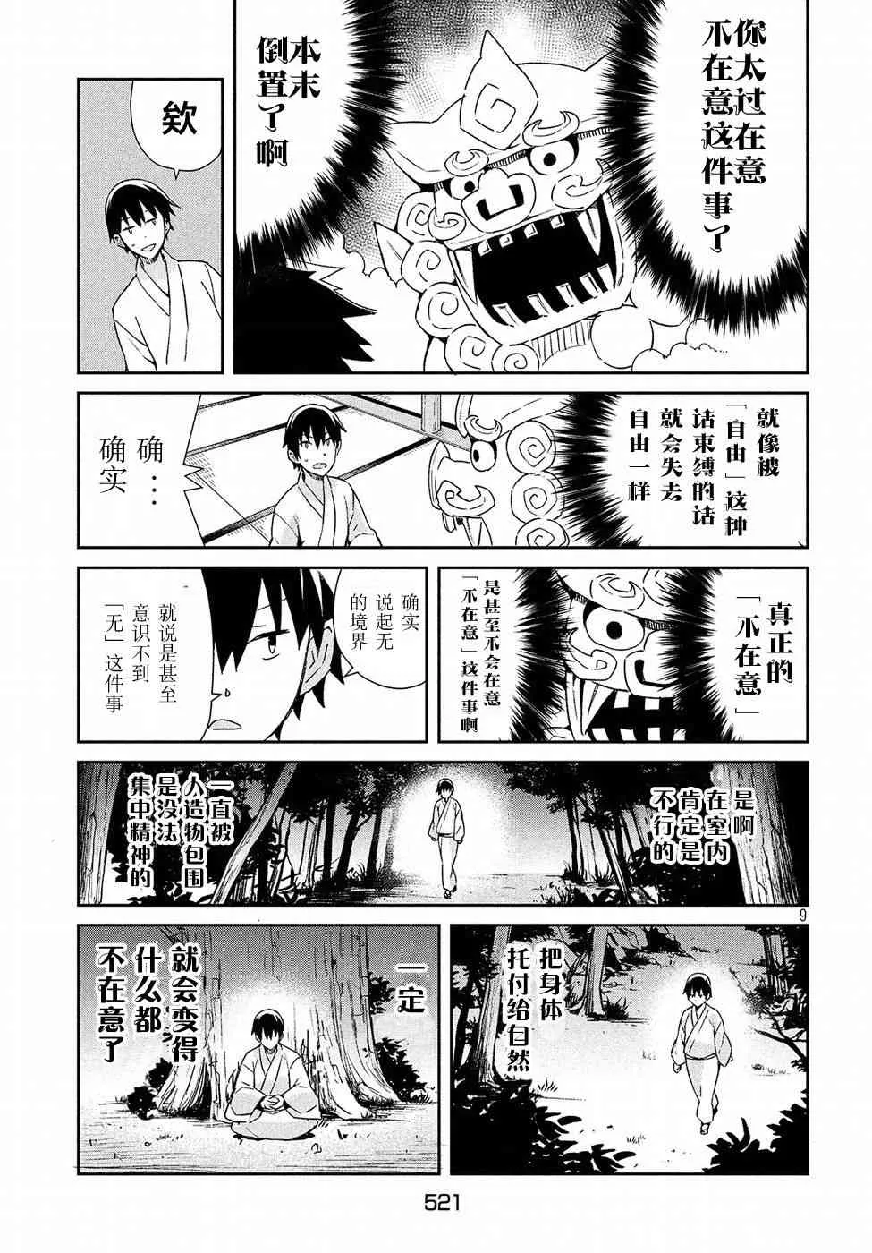 23话 第9页