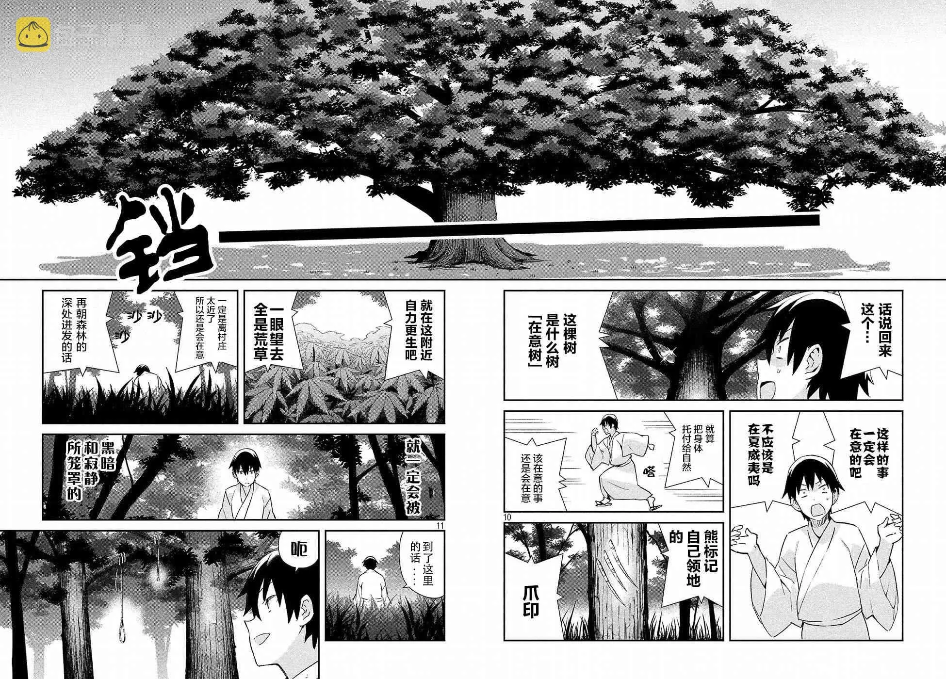 23话 第10页