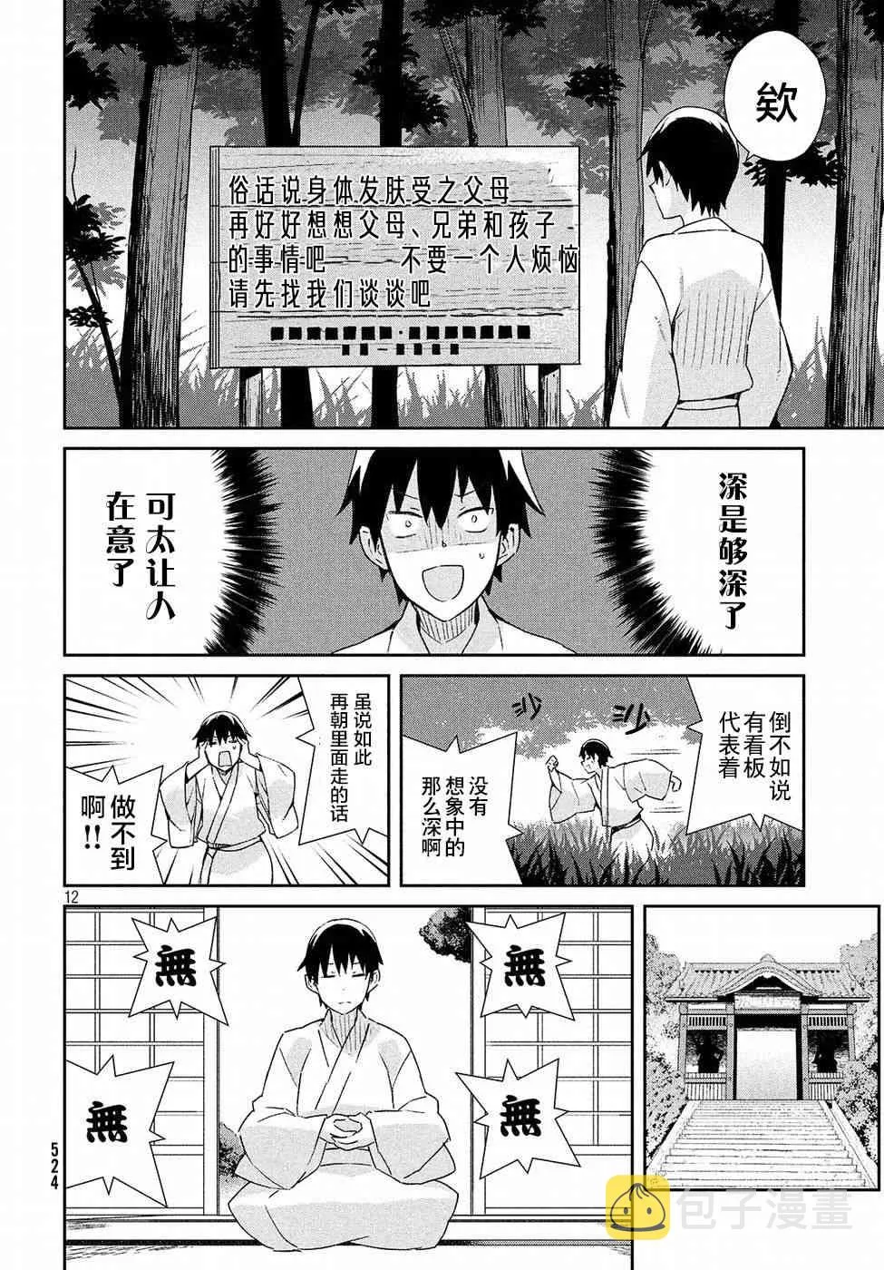 23话 第11页