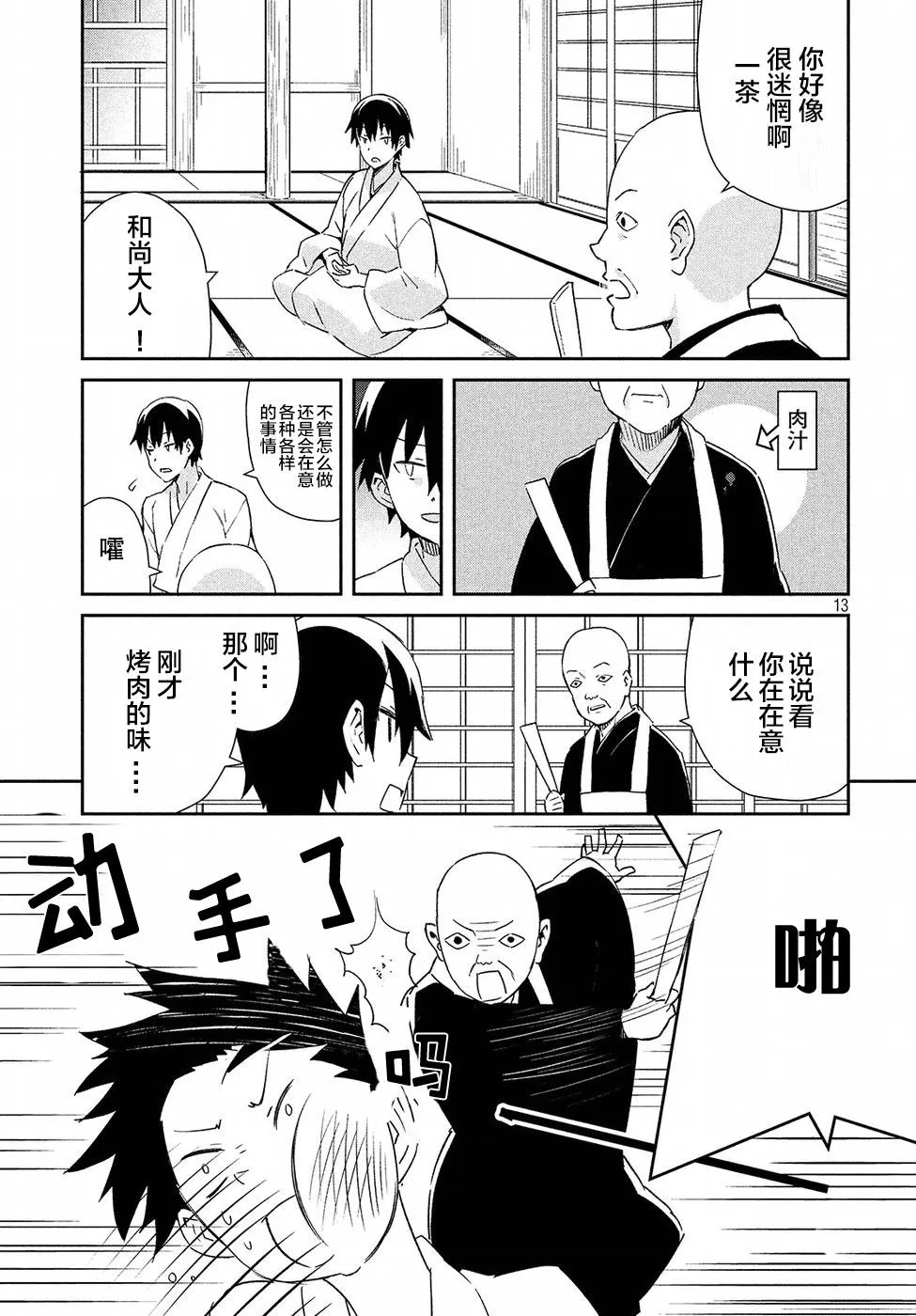23话 第12页
