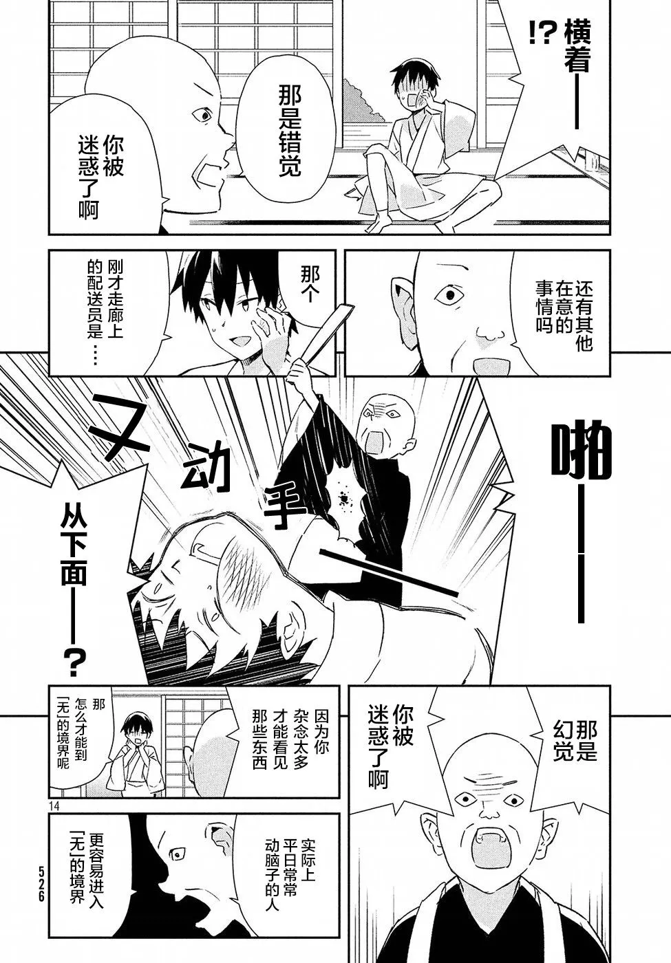 23话 第13页