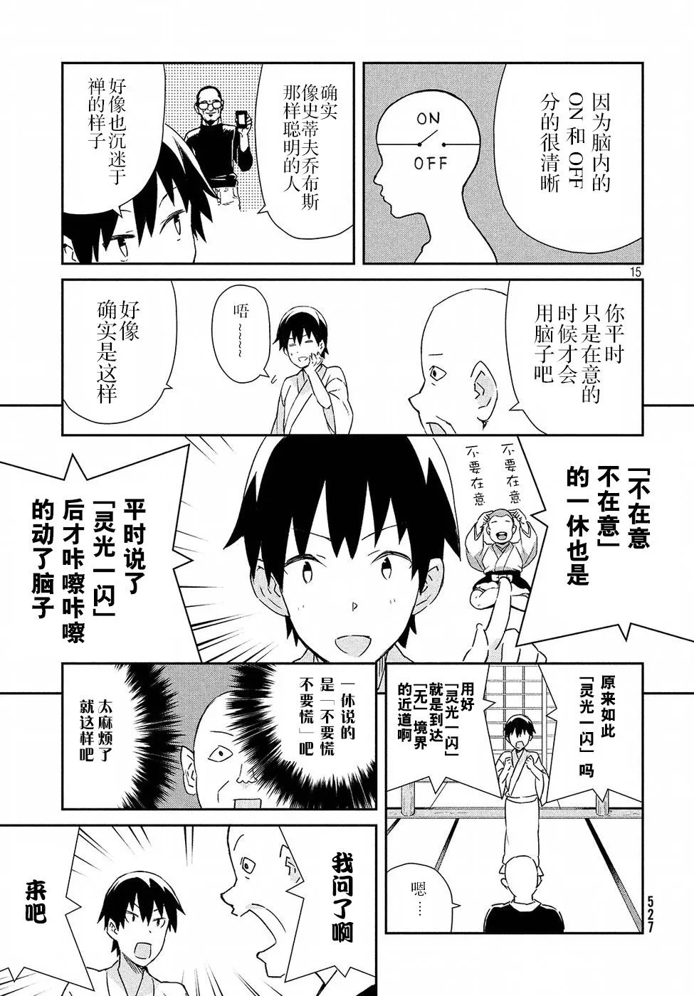 23话 第14页