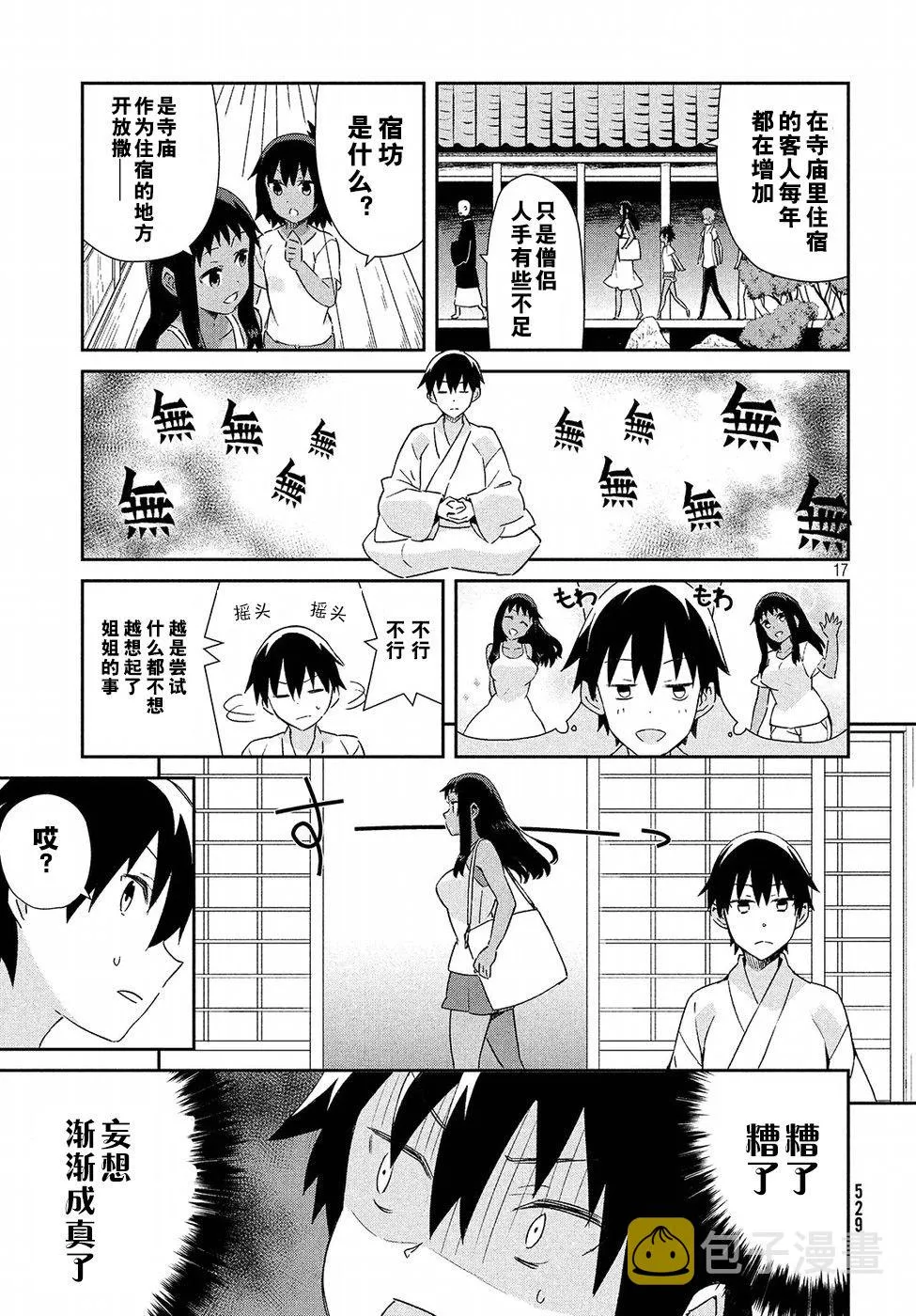 23话 第16页
