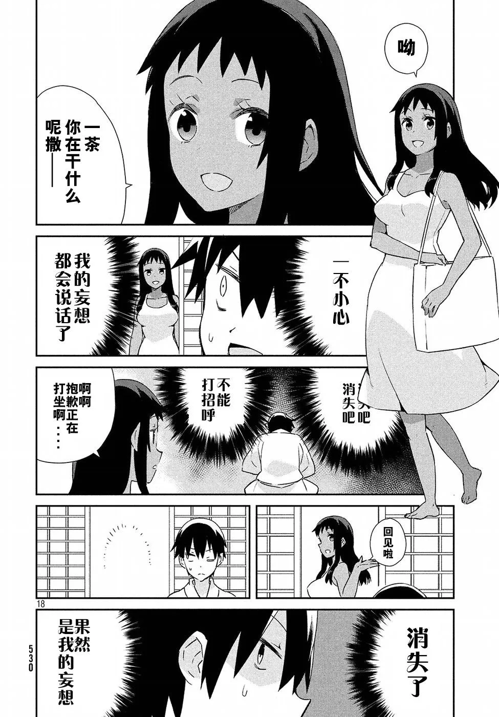 23话 第17页