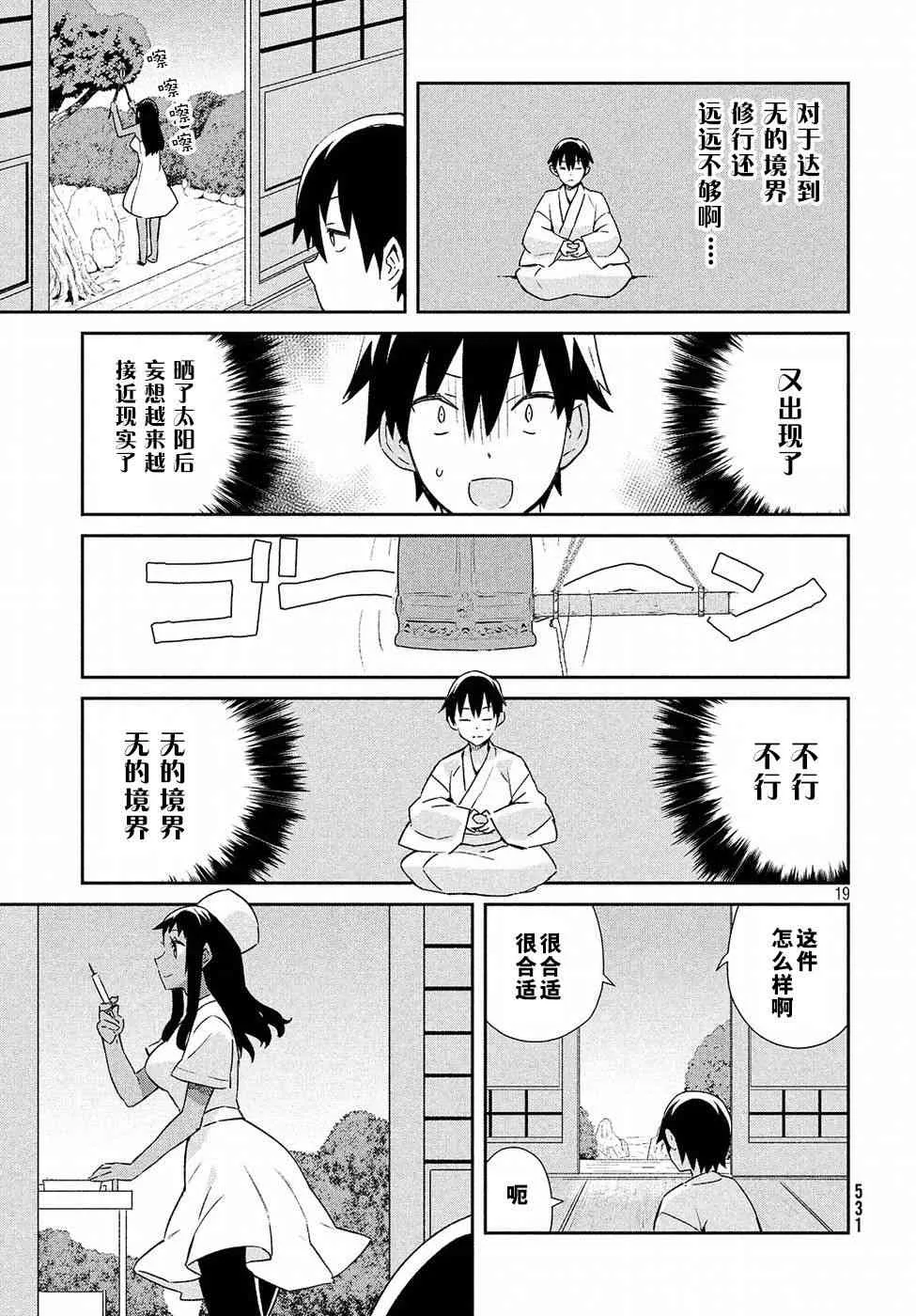 23话 第18页